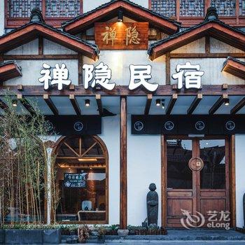 乌镇禅隐文化酒店酒店提供图片