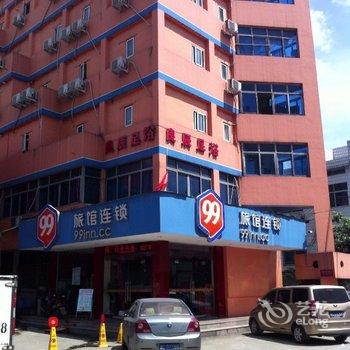 99连锁旅馆(温州黄龙双屿客运中心店)酒店提供图片