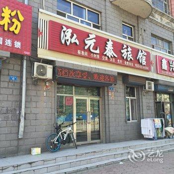 集贤泓元泰旅馆酒店提供图片