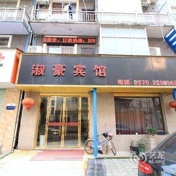 衢州廿里淑豪宾馆酒店提供图片