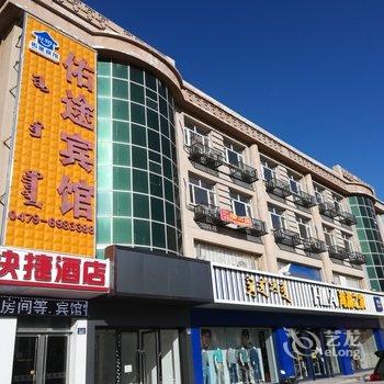 锡林浩特佑途宾馆酒店提供图片