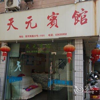 鳌江天元宾馆酒店提供图片