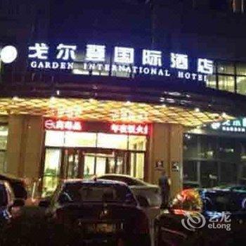 宁波戈尔登国际酒店酒店提供图片