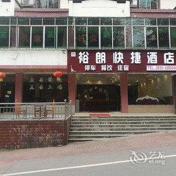 雅安碧峰峡裕朗快捷酒店(原兰林大酒店)酒店提供图片