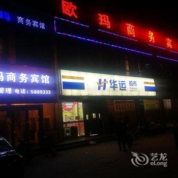 蚌埠欧玛商务宾馆酒店提供图片