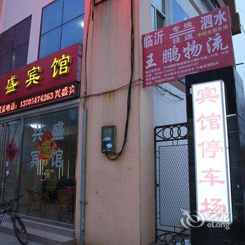 泗水兴盛宾馆酒店提供图片