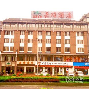 都江堰嘉瑞酒店酒店提供图片