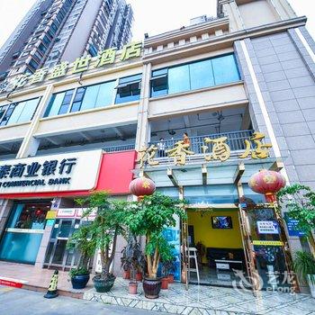 成都花香盛世酒店酒店提供图片