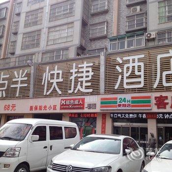 九点半快捷酒店(解放路)酒店提供图片