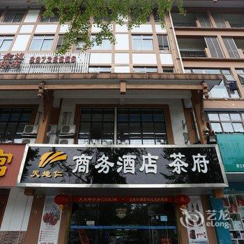 都江堰天地仁商务酒店酒店提供图片