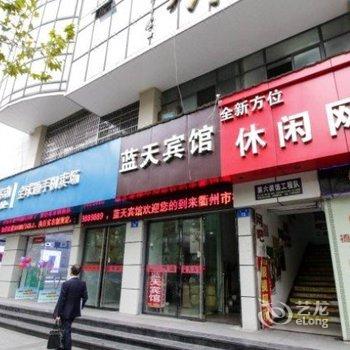 衢州柯城艾尚宾馆酒店提供图片