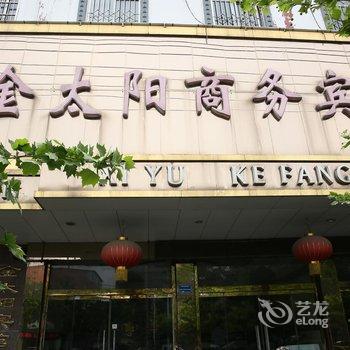 微山金太阳商务宾馆酒店提供图片