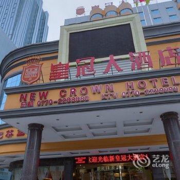 防城港新皇冠大酒店酒店提供图片