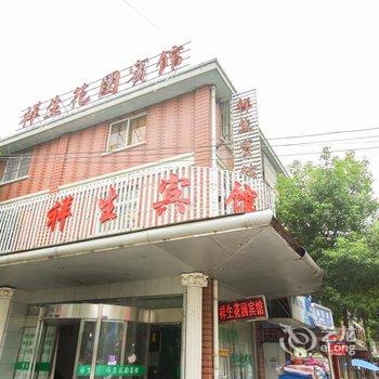 芜湖祥生花园宾馆酒店提供图片