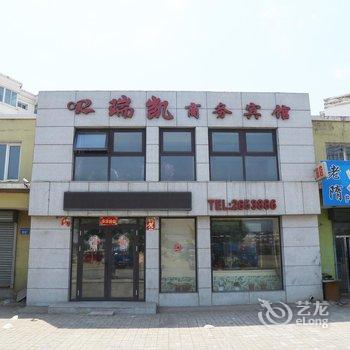 阜蒙县瑞凯商务宾馆酒店提供图片