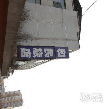 吉县和民旅店酒店提供图片