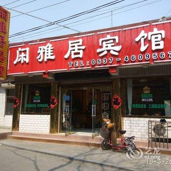 曲阜闲雅居宾馆酒店提供图片