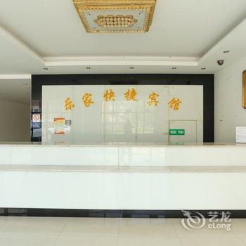 南通乐家快捷宾馆酒店提供图片