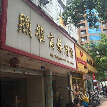 温州瑞安熙雅宾馆酒店提供图片