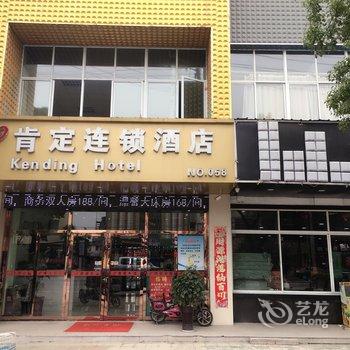 昆山肯定连锁酒店(昆山巴城店)酒店提供图片