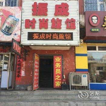公主岭振城时尚旅馆(四平)酒店提供图片