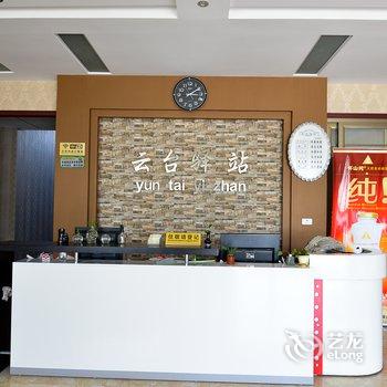 焦作云台驿站商务酒店酒店提供图片
