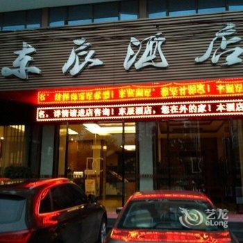 东辰酒店(南宁火车站店)酒店提供图片