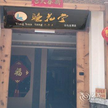 花无双花园美宿(丽江旗舰店)酒店提供图片