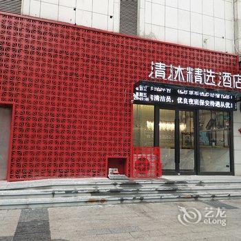 清沐精选酒店(上海大华二路店)酒店提供图片