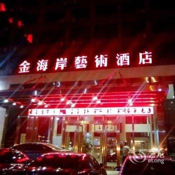 防城港金海岸艺术酒店酒店提供图片