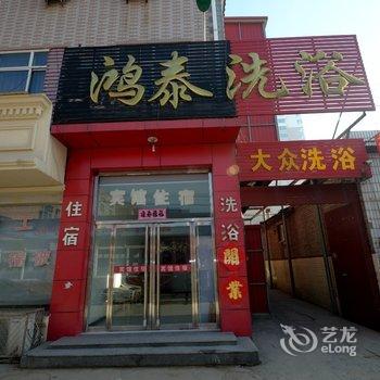 安新鸿泰宾馆酒店提供图片