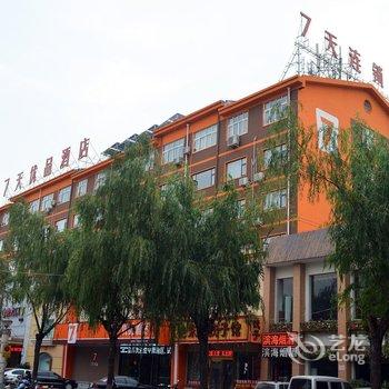 7天优品(洛阳万达广场店)酒店提供图片