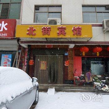 赞皇北街宾馆酒店提供图片