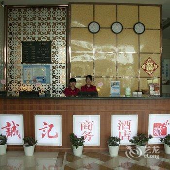 盐城诚记商务酒店酒店提供图片