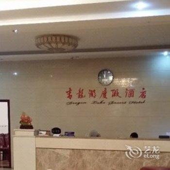 宜宾蜀南竹海青龙湖度假酒店酒店提供图片