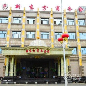 牡丹江新东方宾馆酒店提供图片