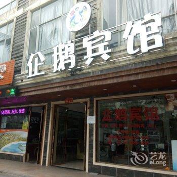 博鳌企鹅宾馆酒店提供图片