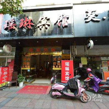 象山瑶琳宾馆酒店提供图片