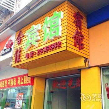 佛山合佳宾馆