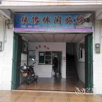 白沙徕缘休闲旅馆酒店提供图片