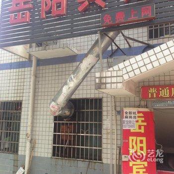 长沙岳阳宾馆