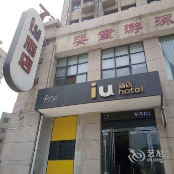 IU酒店(郑州新郑西亚斯学院店)酒店提供图片