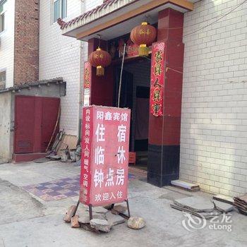 宝鸡阳鑫招待所酒店提供图片