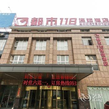 都市118连锁酒店(张家港港城汽车站店)酒店提供图片