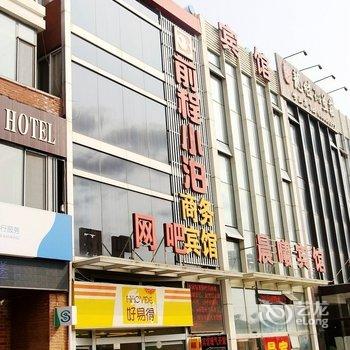 青岛前程小泊商务宾馆