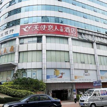 天使恋人主题酒店(深圳翠竹情缘店)