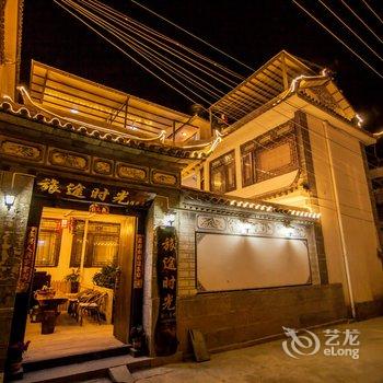 大理旅途时光精品客栈