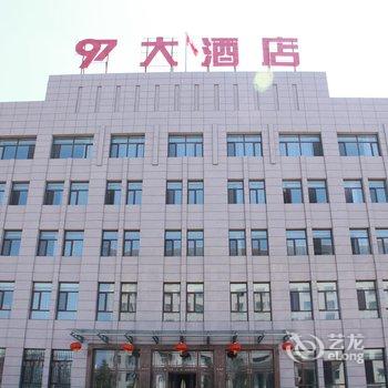 呼伦贝尔九七大酒店