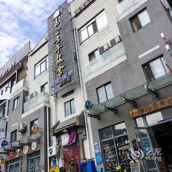 黄山昆仑国际青年旅舍(风景区店)酒店提供图片