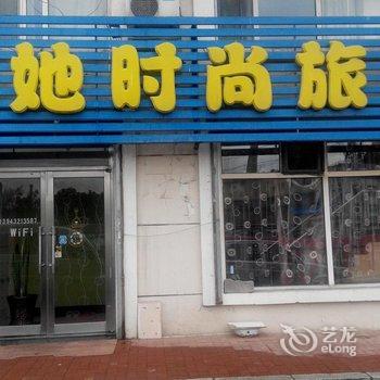 吉林市他她时尚旅馆(长春路)酒店提供图片